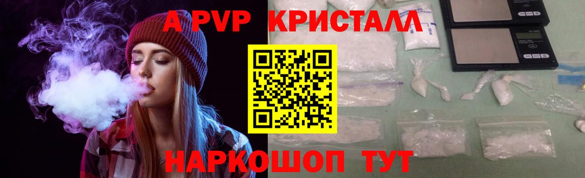А ПВП VHQ Ялуторовск