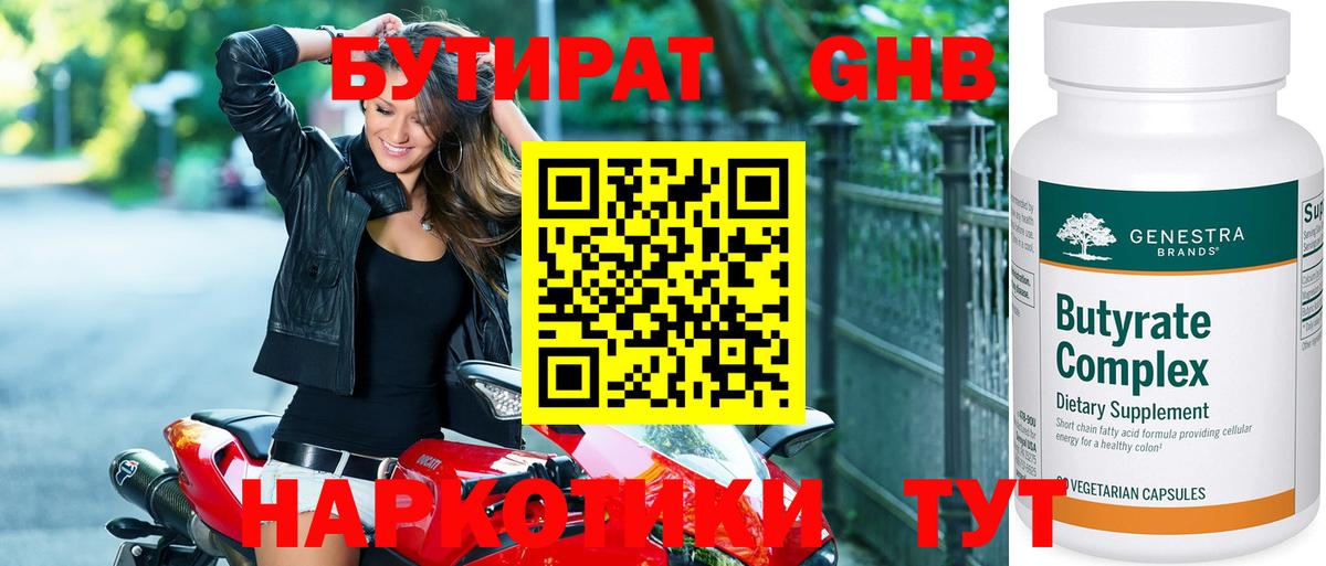 БУТИРАТ оксана Ялуторовск