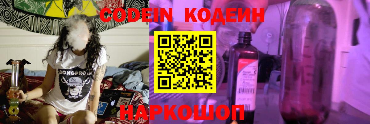 Ялуторовск  Codein напиток Lean (лин)  Вход с VPN  Кодеиновый сироп Lean напиток Lean (лин) 