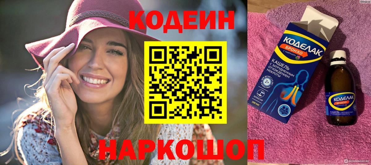 Кодеин Purple Drank Ялуторовск