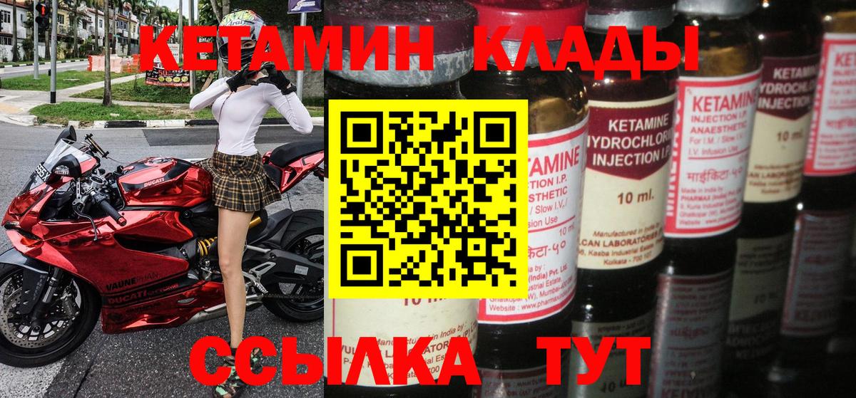 Кетамин VHQ Ялуторовск
