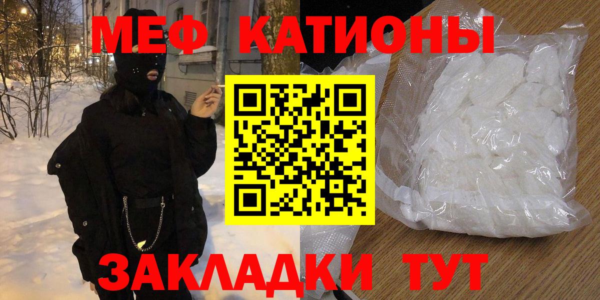 Меф мяу мяу Ялуторовск