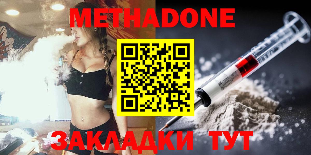 МЕТАДОН белоснежный  МЕТАДОН кристалл  даркнет Telegram  Ялуторовск  Вход с VPN 