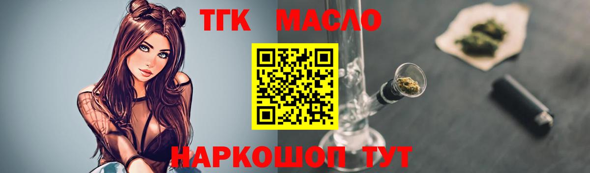 закладка  Вход с VPN  Ялуторовск  Дистиллят ТГК концентрат 